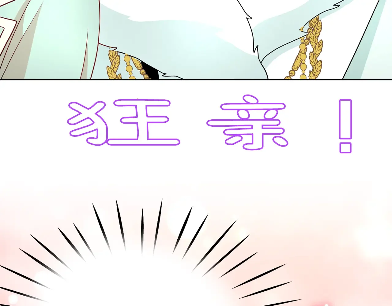 恶魔的花嫁 第90话 锻炼心脏 第142页