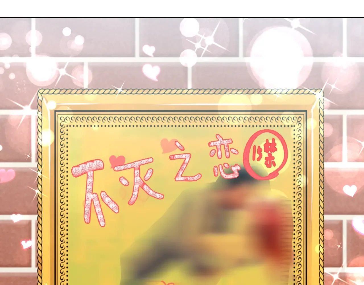 恶魔的花嫁 第90话 锻炼心脏 第61页