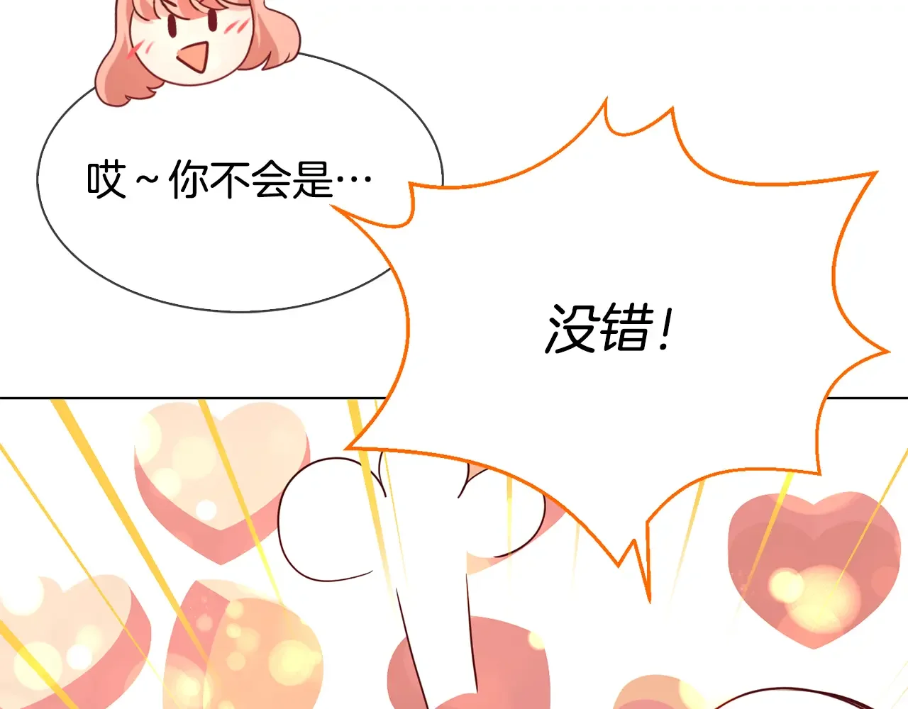 恶魔的花嫁 第90话 锻炼心脏 第7页