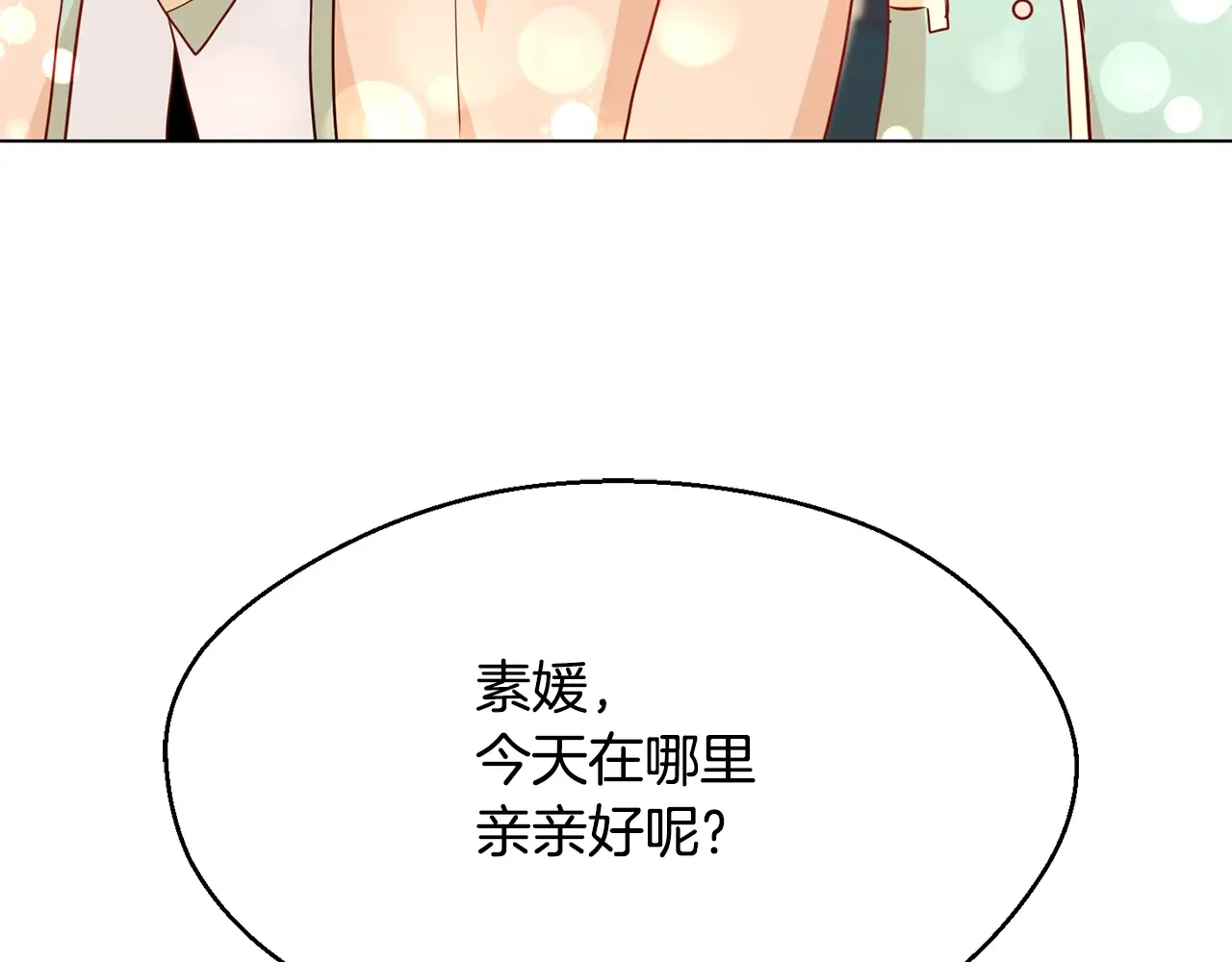 恶魔的花嫁 第90话 锻炼心脏 第36页