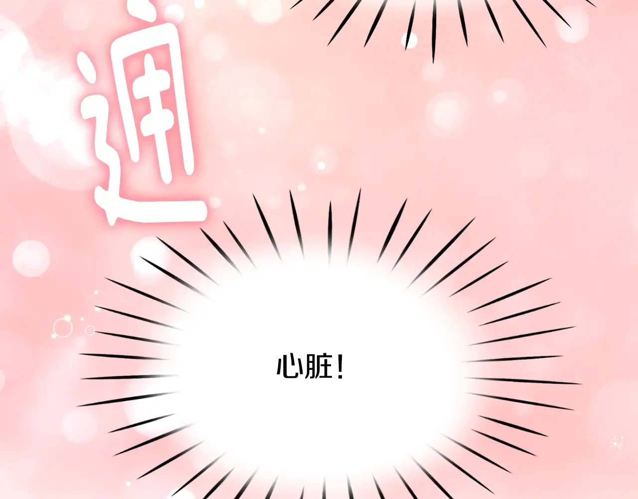 恶魔的花嫁 第90话 锻炼心脏 第144页