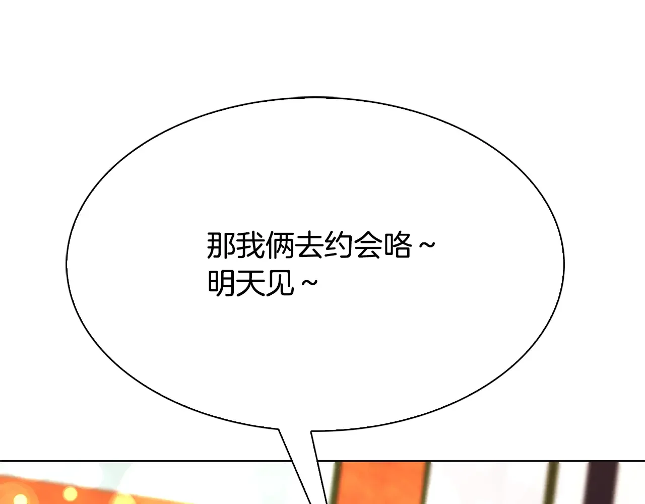恶魔的花嫁 第90话 锻炼心脏 第33页