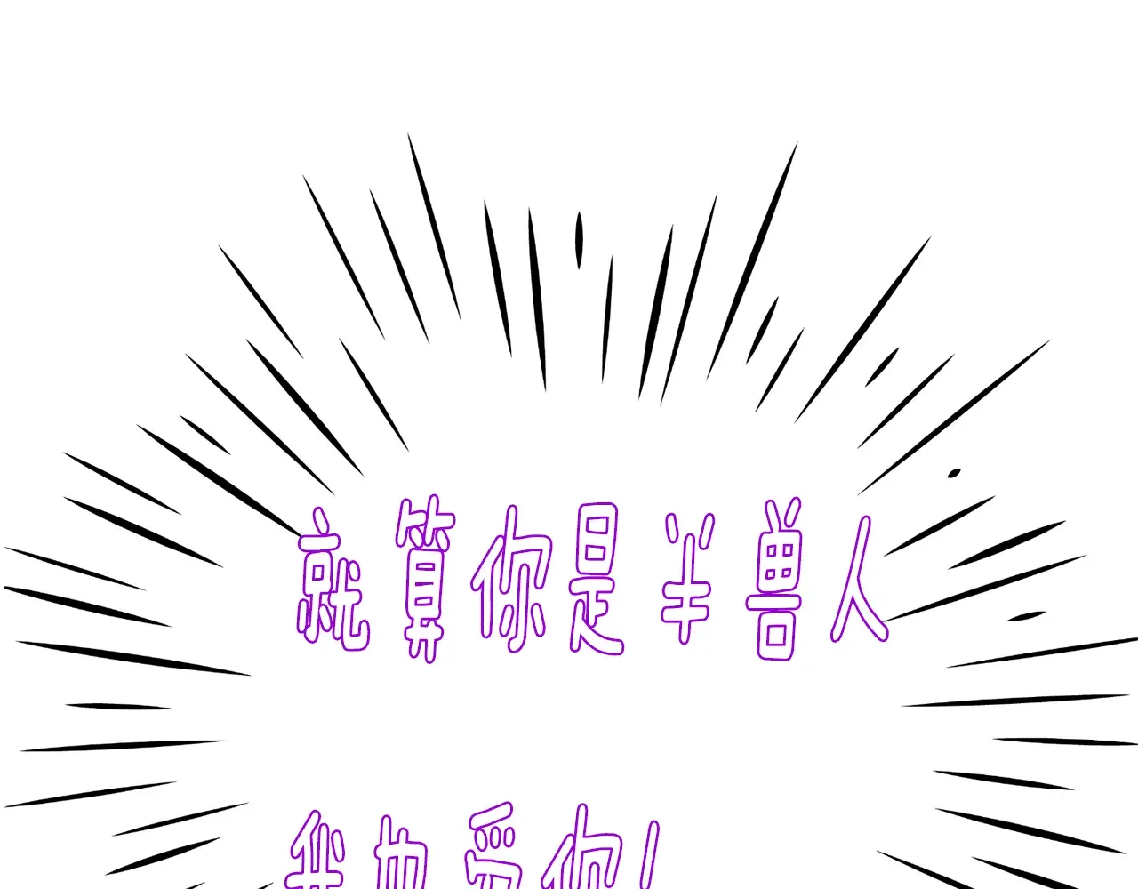 恶魔的花嫁 第90话 锻炼心脏 第115页