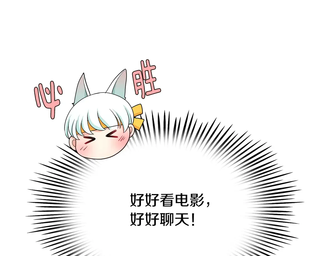 恶魔的花嫁 第90话 锻炼心脏 第101页