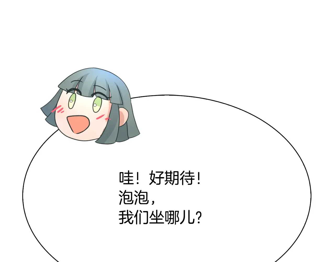 恶魔的花嫁 第90话 锻炼心脏 第74页