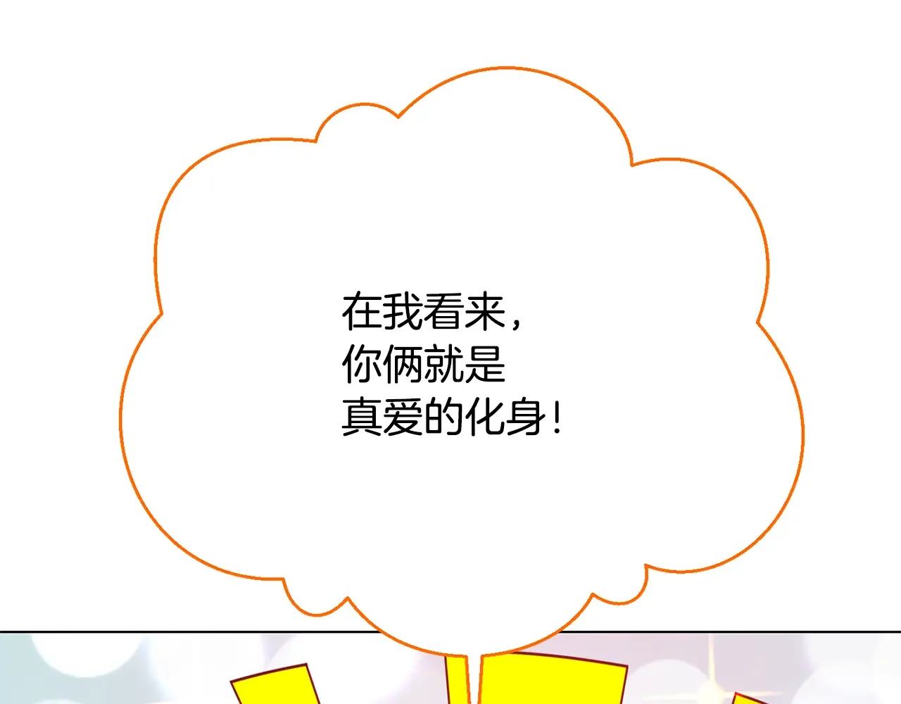 恶魔的花嫁 第90话 锻炼心脏 第3页