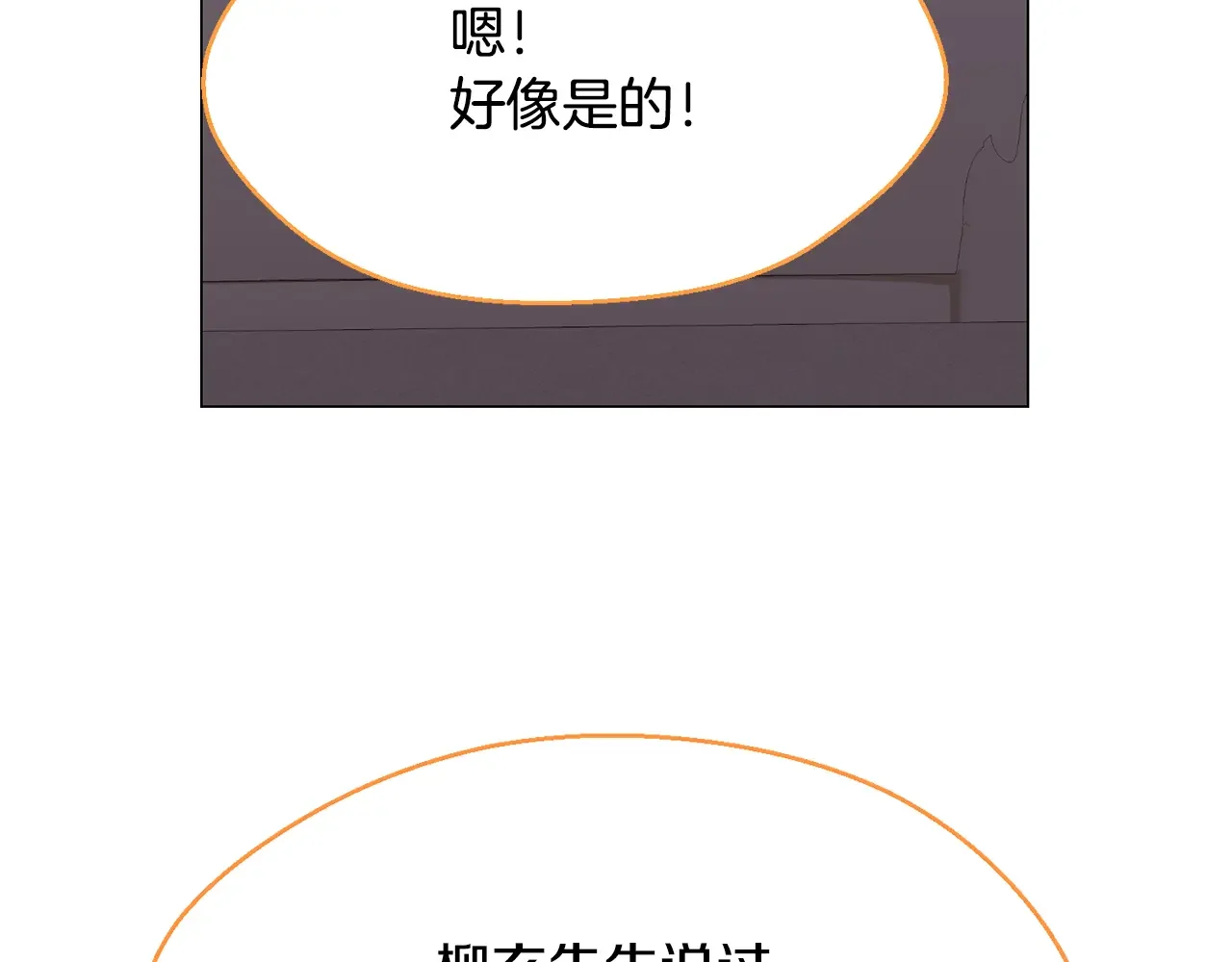 恶魔的花嫁 第90话 锻炼心脏 第96页