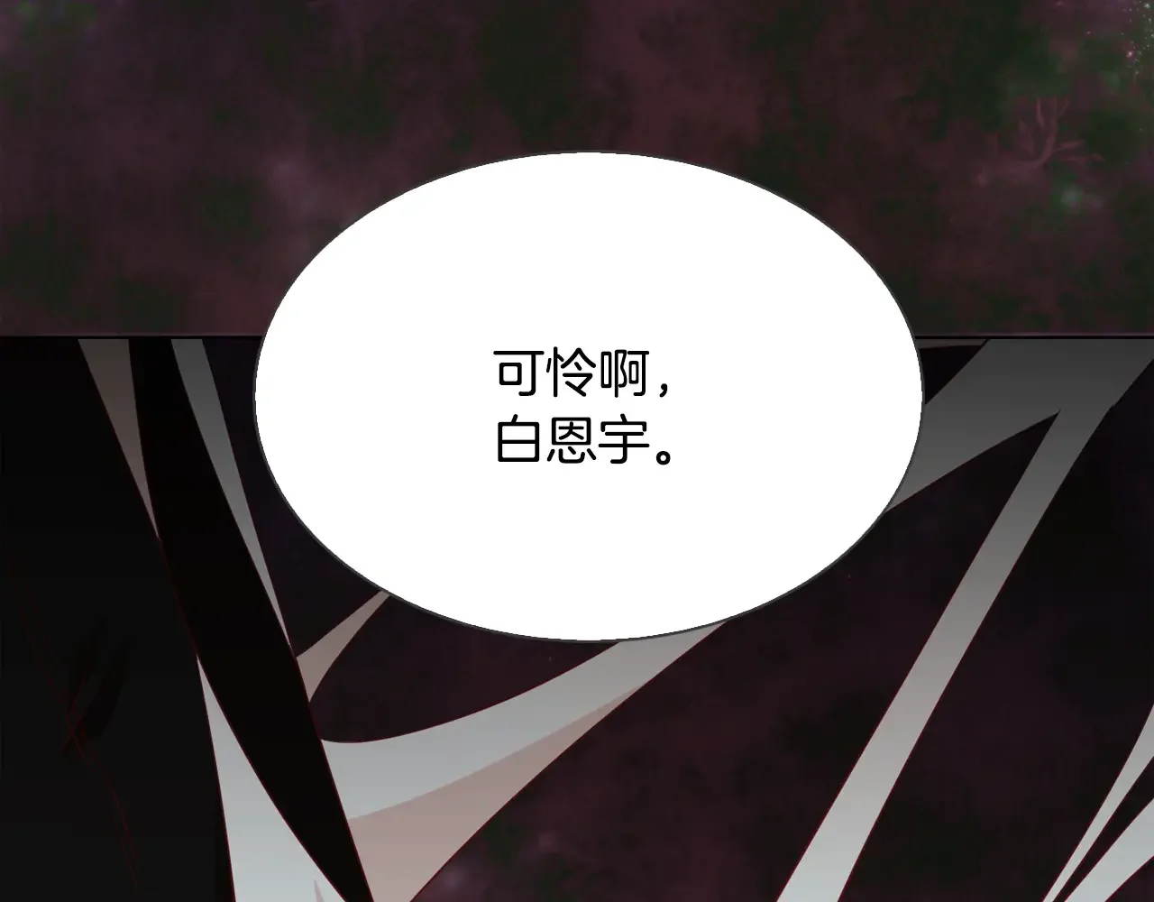 恶魔的花嫁 第91话 我都喜欢 第3页