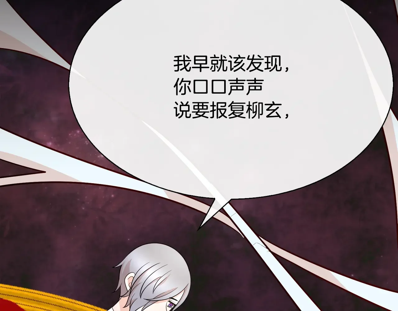 恶魔的花嫁 第91话 我都喜欢 第9页