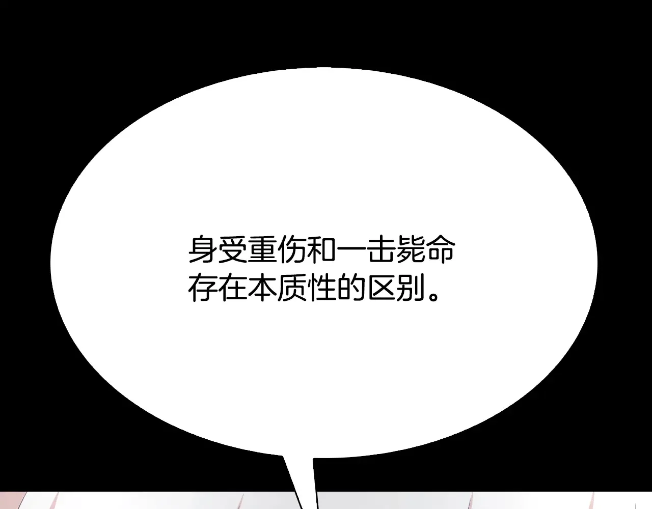 恶魔的花嫁 第91话 我都喜欢 第29页