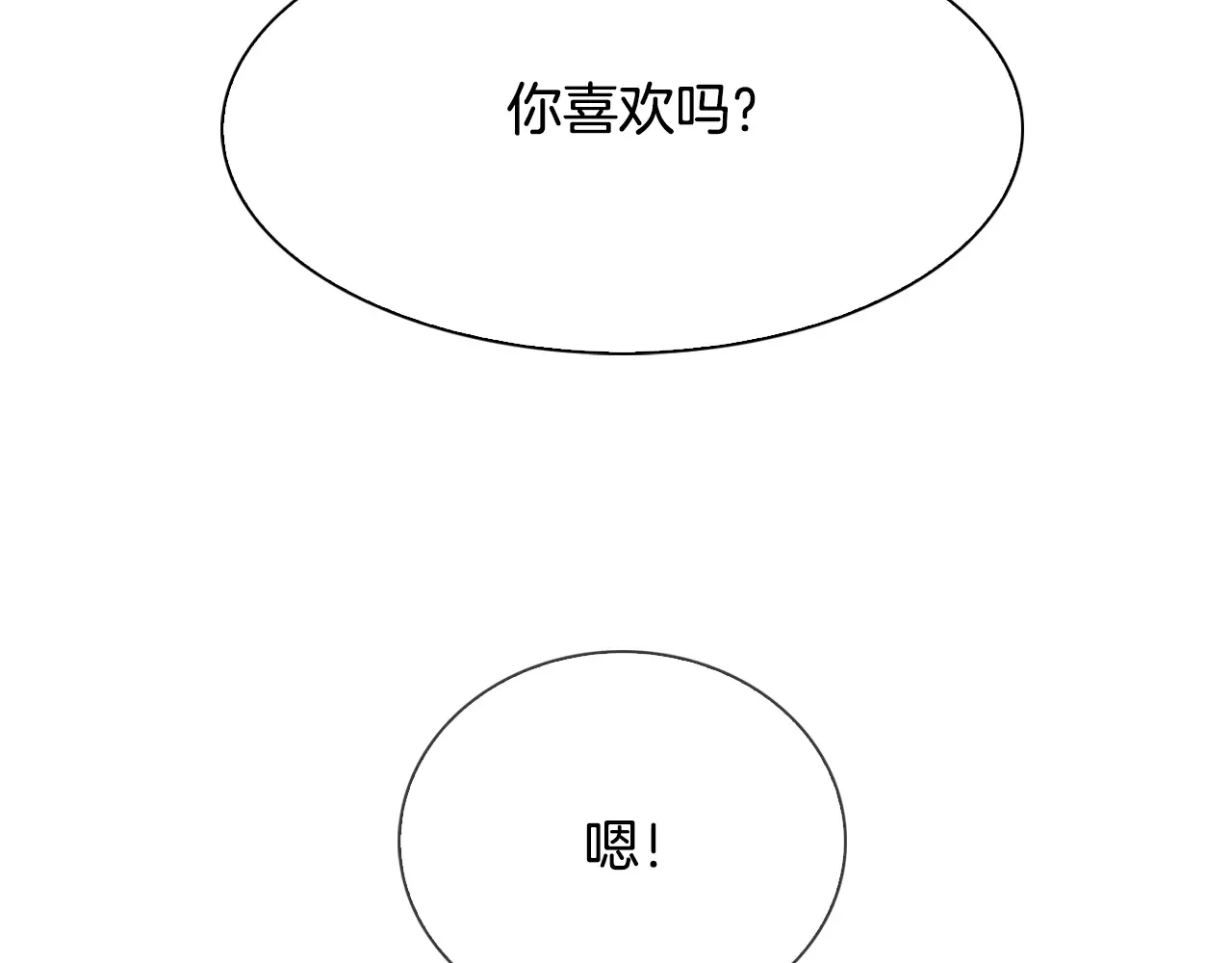 恶魔的花嫁 第91话 我都喜欢 第144页