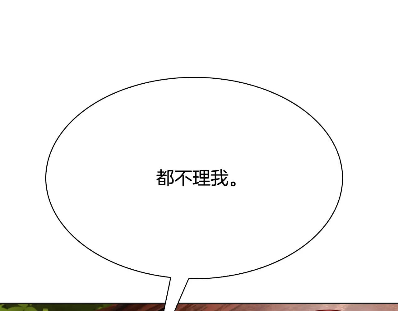 恶魔的花嫁 第91话 我都喜欢 第85页