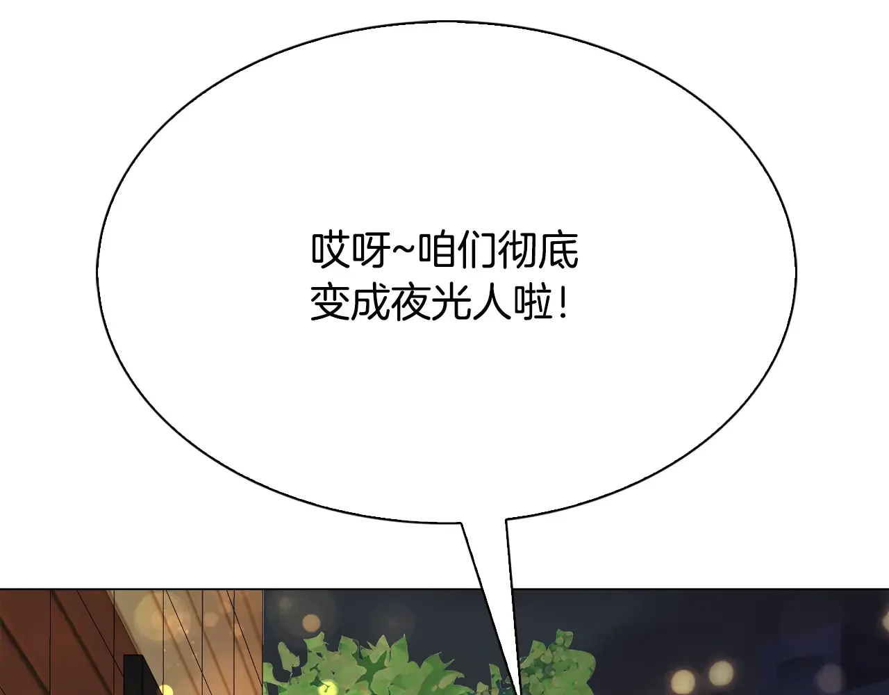 恶魔的花嫁 第91话 我都喜欢 第140页