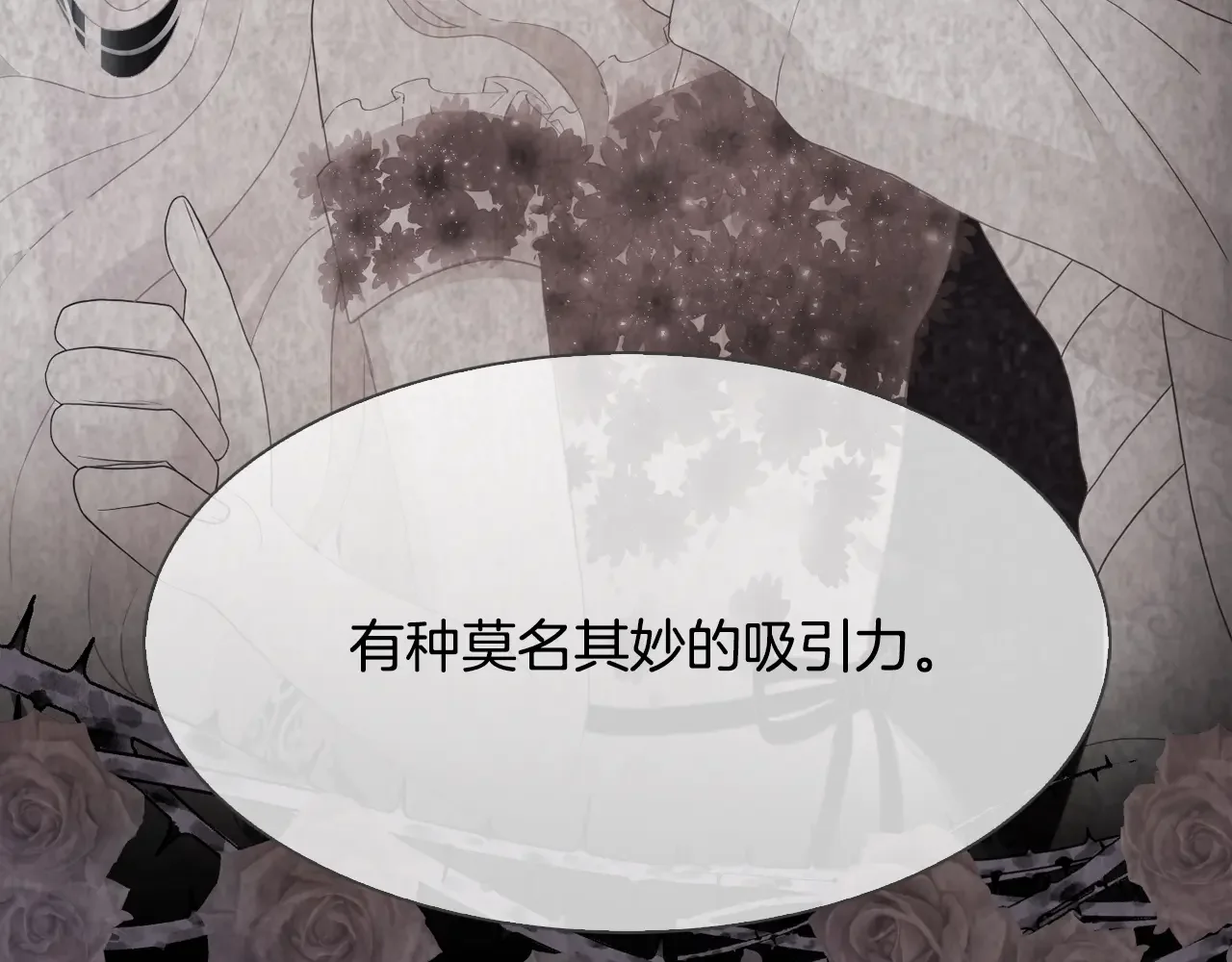 恶魔的花嫁 第91话 我都喜欢 第17页
