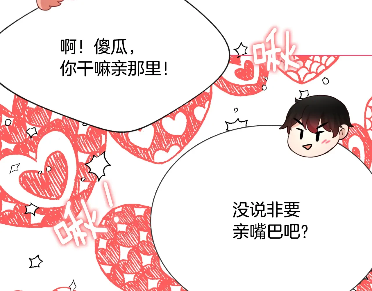 恶魔的花嫁 第91话 我都喜欢 第131页