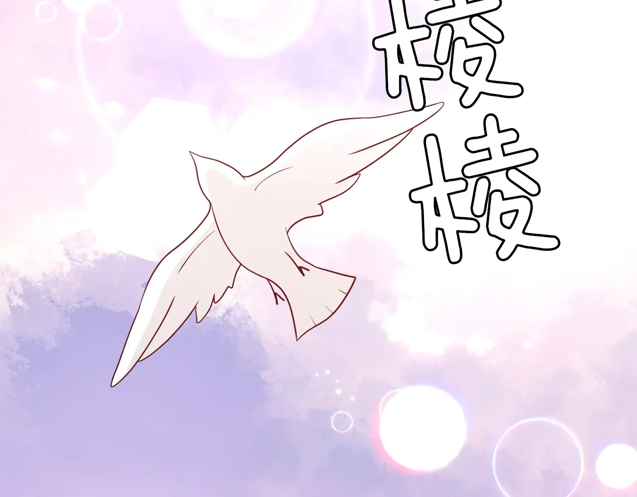 恶魔的花嫁 第91话 我都喜欢 第44页