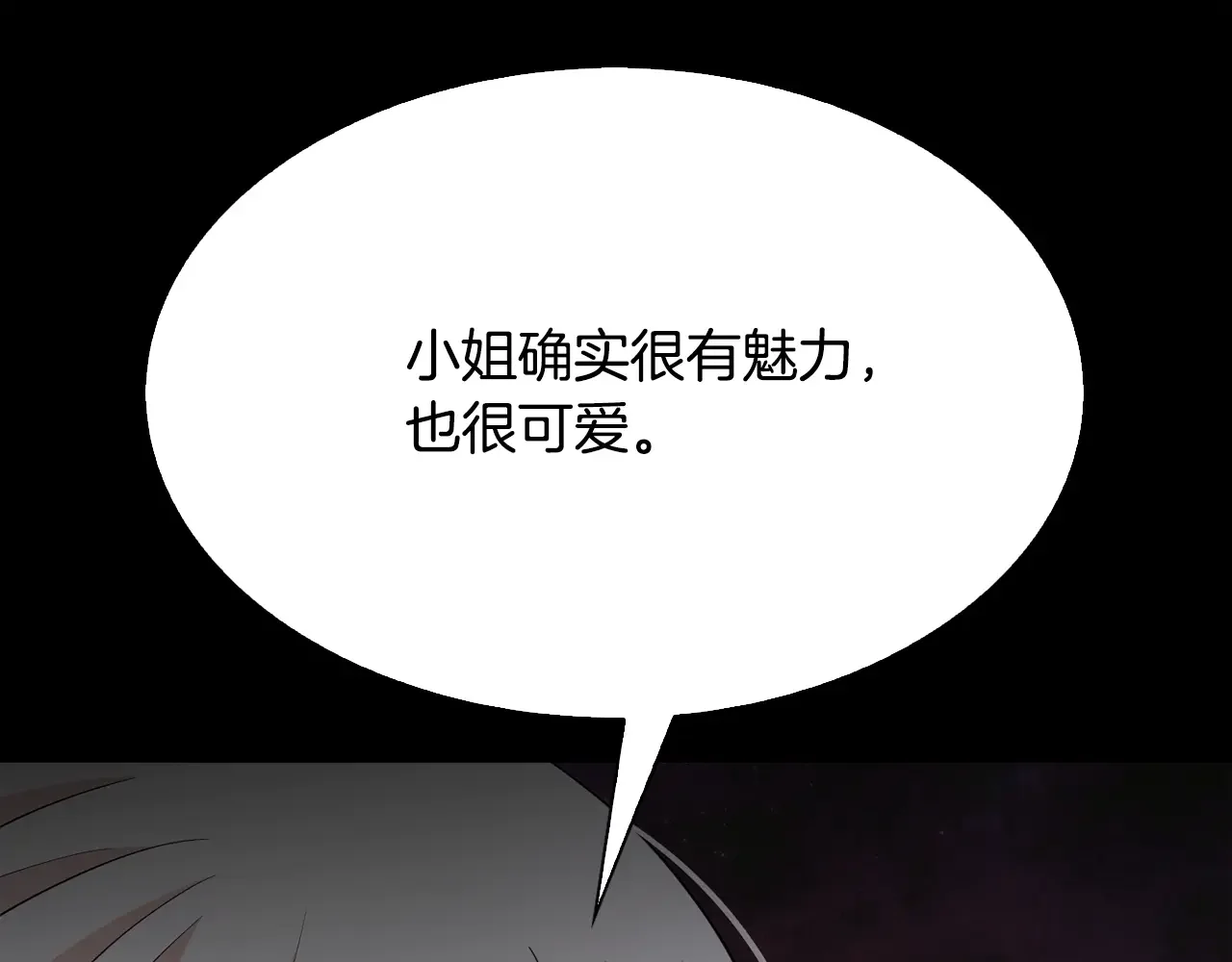 恶魔的花嫁 第91话 我都喜欢 第13页