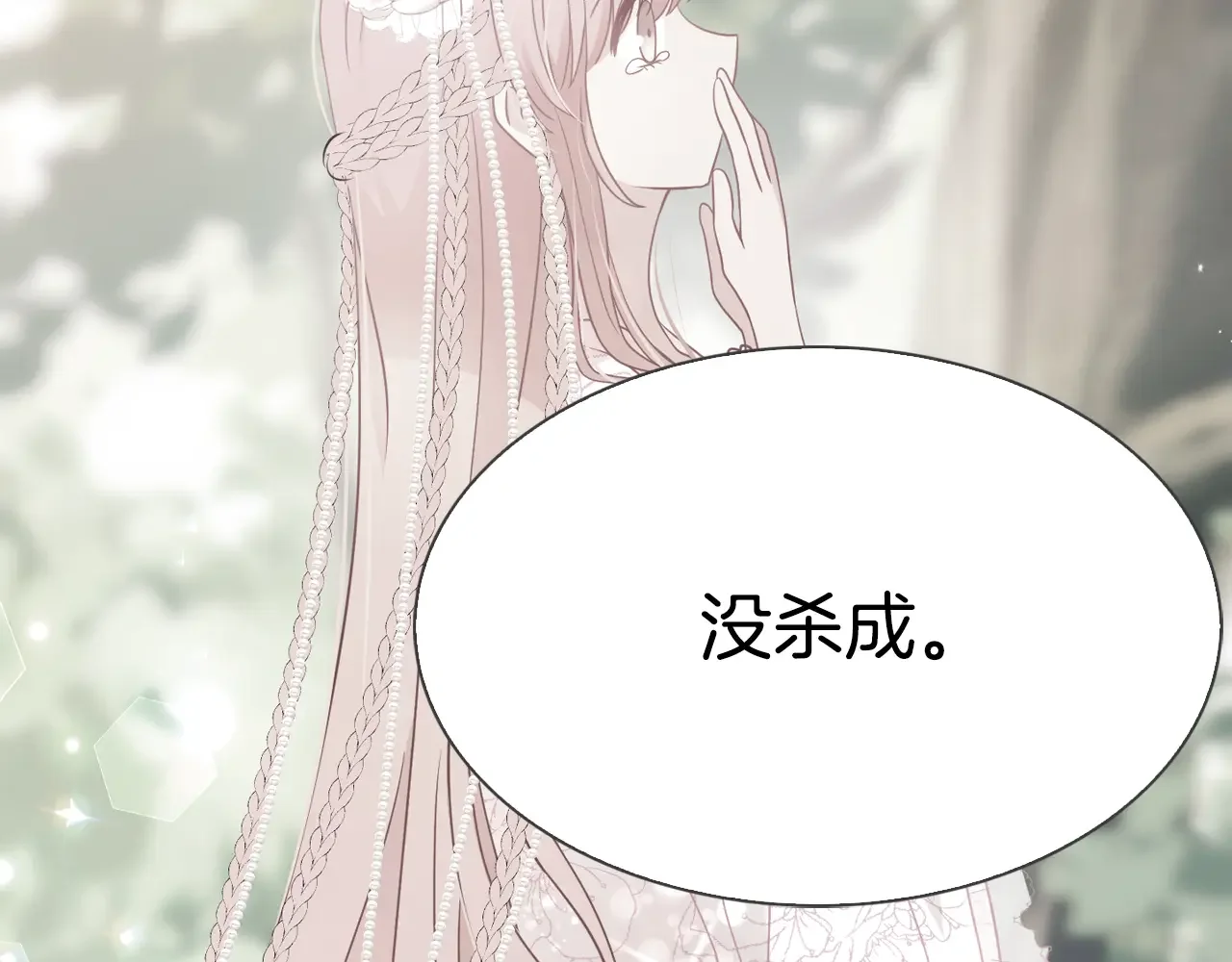 恶魔的花嫁 第91话 我都喜欢 第27页