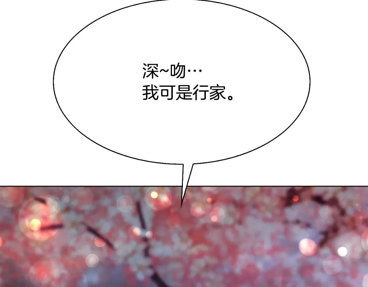 恶魔的花嫁 第91话 我都喜欢 第126页