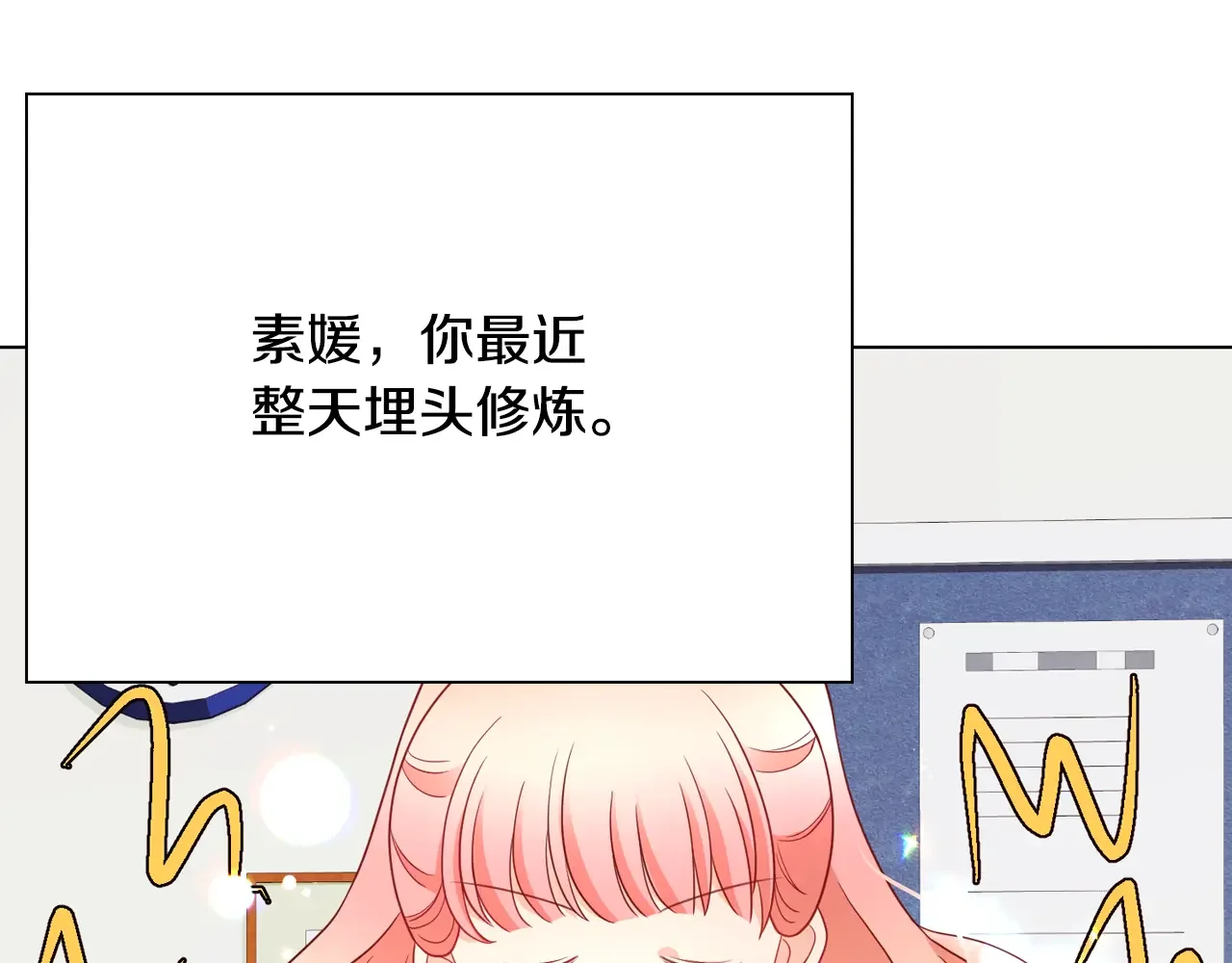 恶魔的花嫁 第91话 我都喜欢 第81页