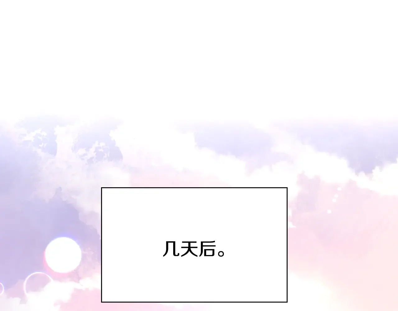 恶魔的花嫁 第91话 我都喜欢 第42页