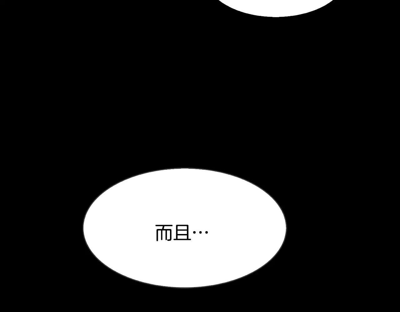 恶魔的花嫁 第91话 我都喜欢 第33页