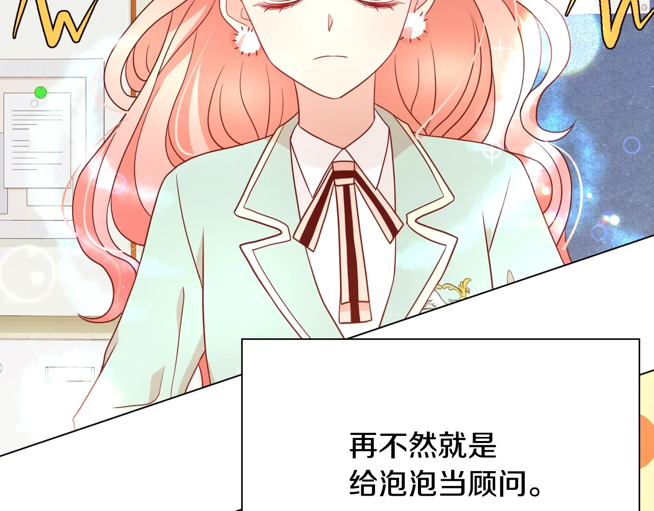 恶魔的花嫁 第91话 我都喜欢 第82页