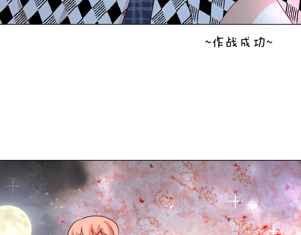 恶魔的花嫁 第91话 我都喜欢 第121页