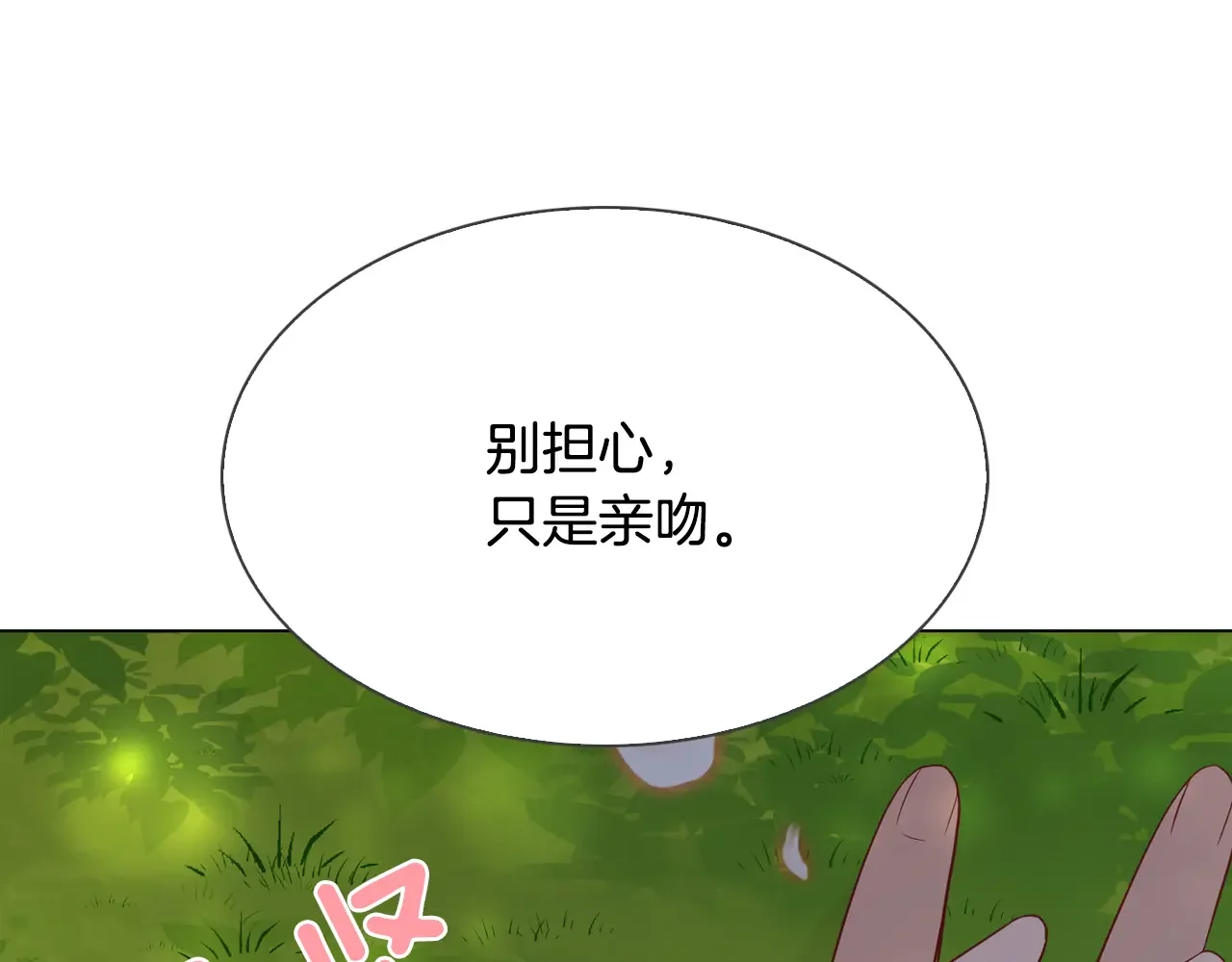 恶魔的花嫁 第91话 我都喜欢 第134页