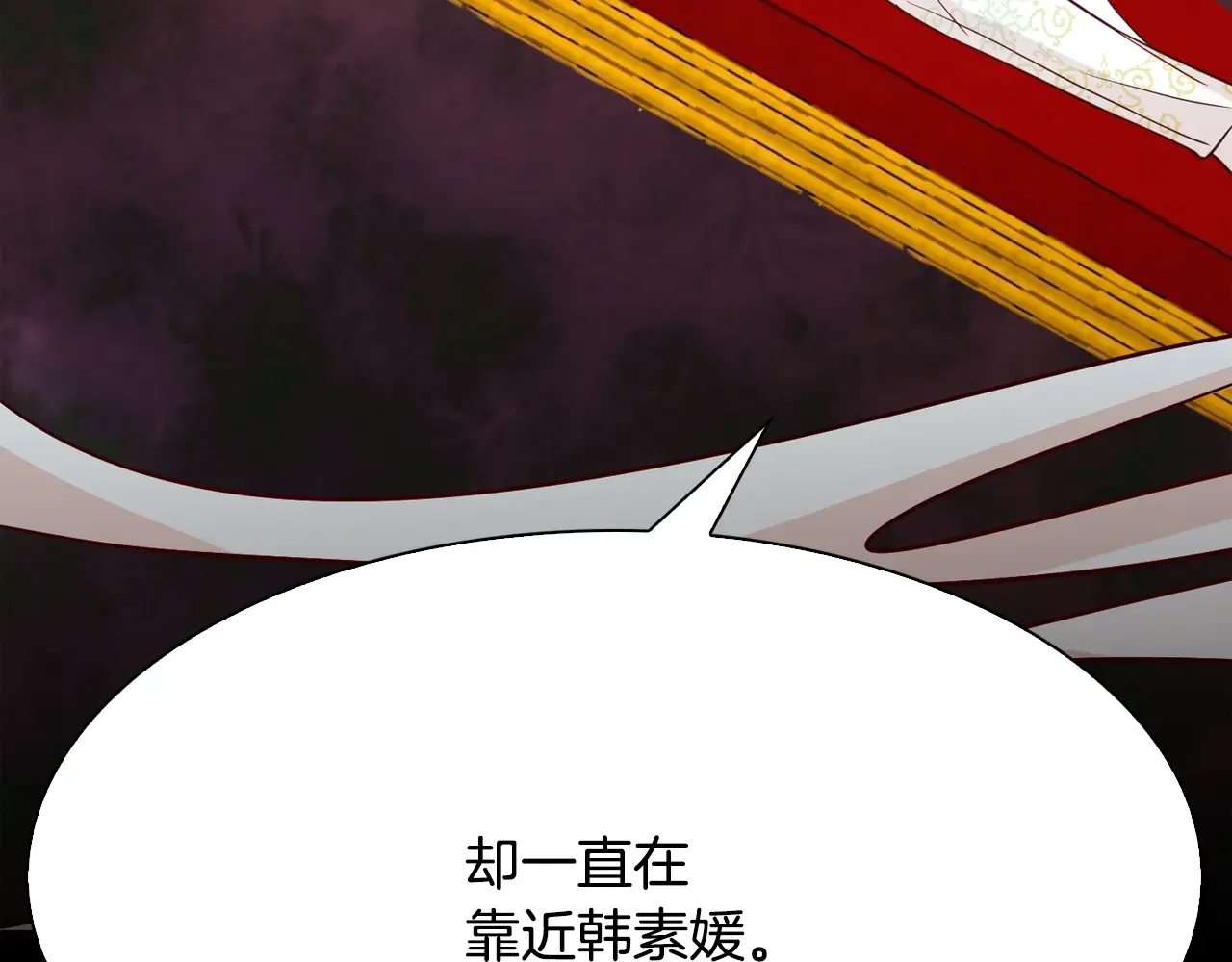 恶魔的花嫁 第91话 我都喜欢 第11页