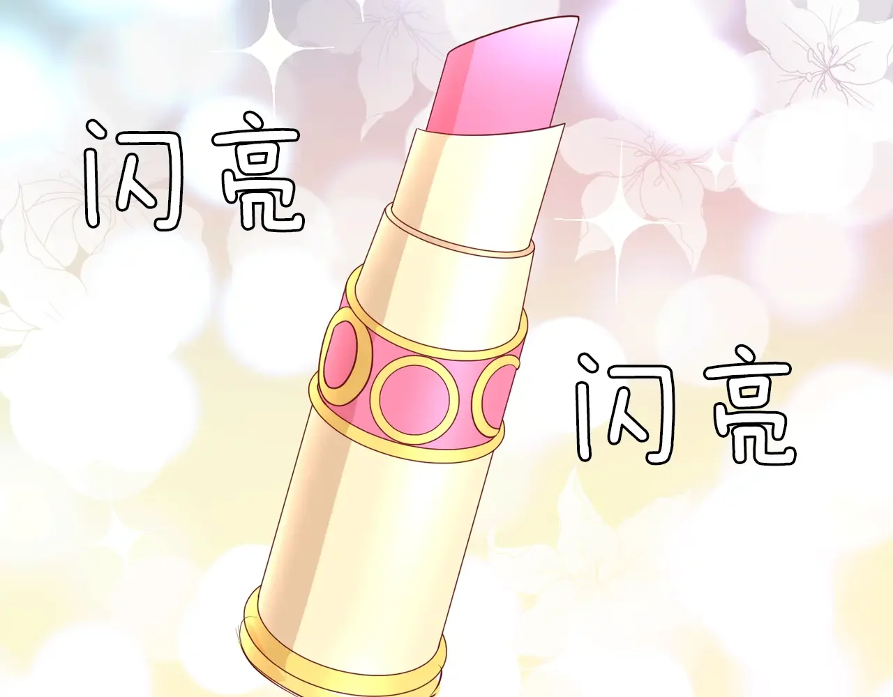 恶魔的花嫁 第91话 我都喜欢 第102页