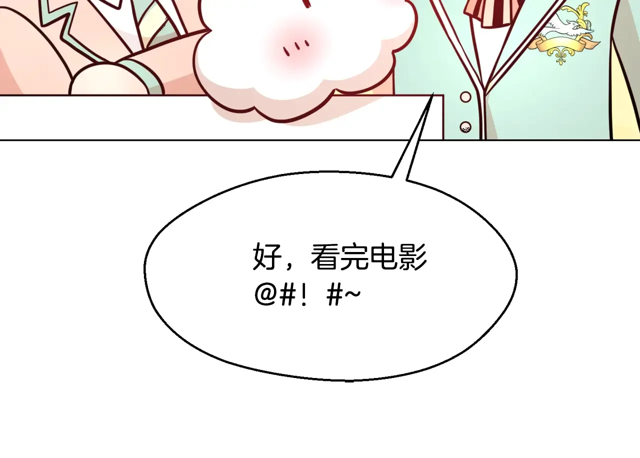 恶魔的花嫁 第91话 我都喜欢 第84页