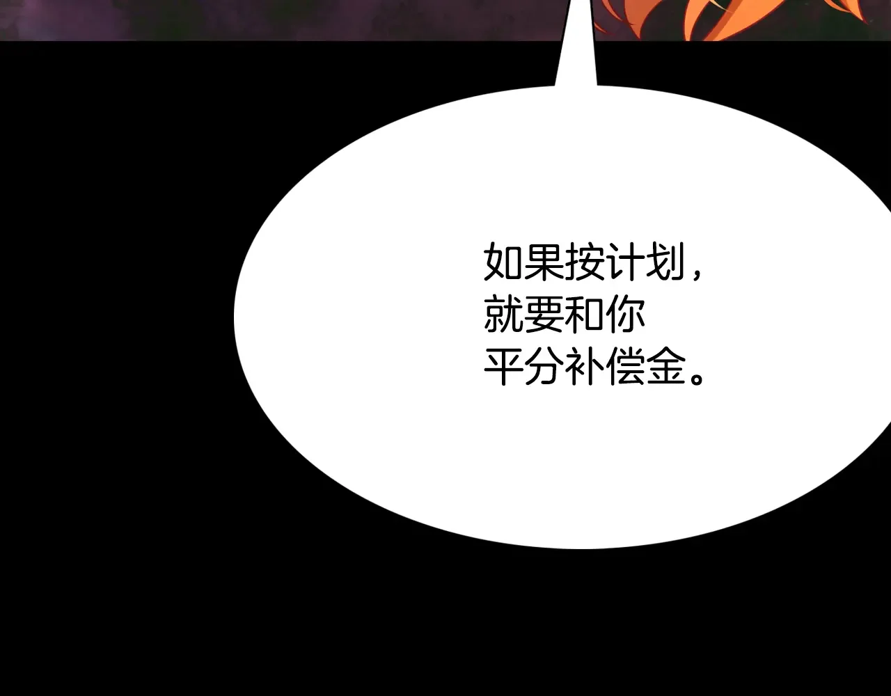 恶魔的花嫁 第91话 我都喜欢 第24页