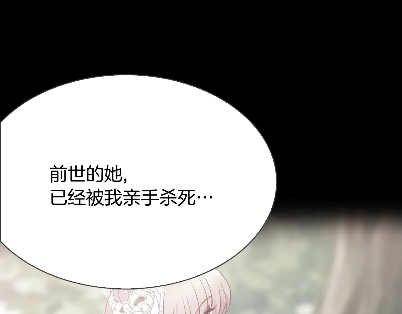 恶魔的花嫁 第91话 我都喜欢 第26页