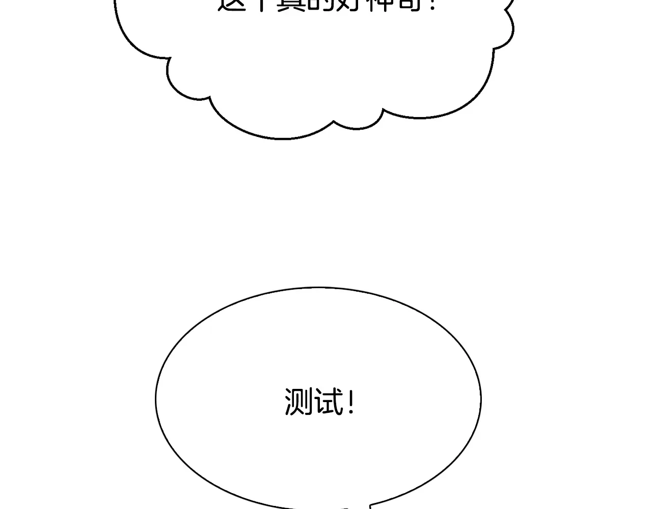 恶魔的花嫁 第91话 我都喜欢 第118页