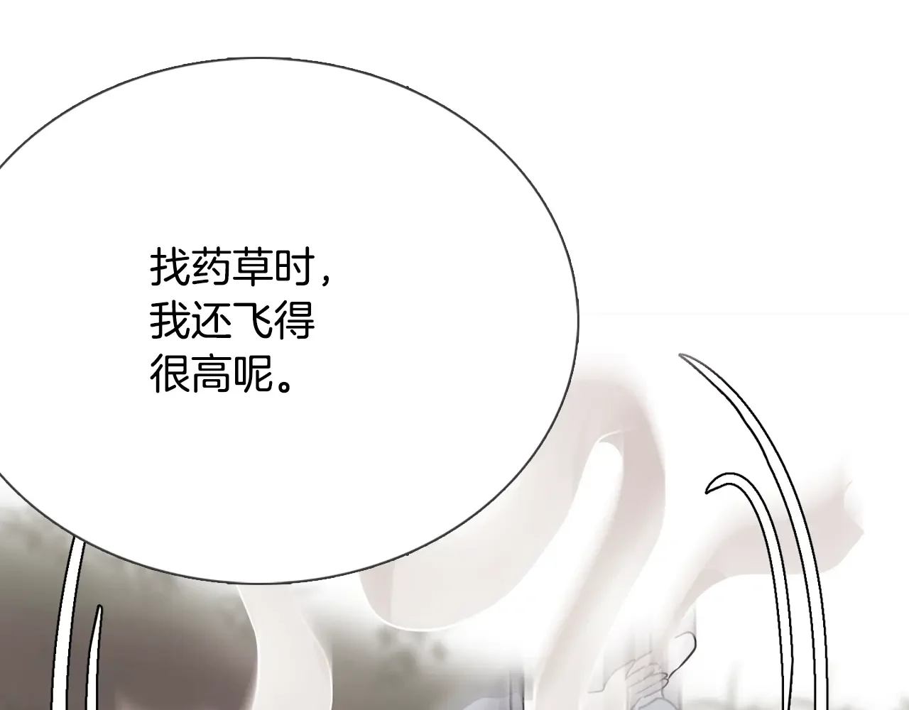 恶魔的花嫁 第91话 我都喜欢 第57页