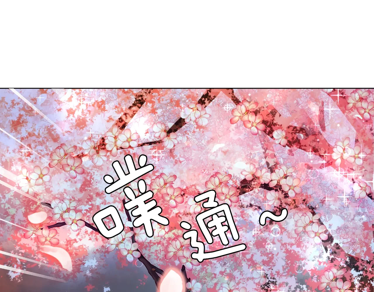 恶魔的花嫁 第91话 我都喜欢 第129页