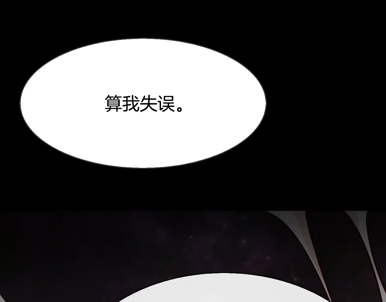恶魔的花嫁 第91话 我都喜欢 第8页