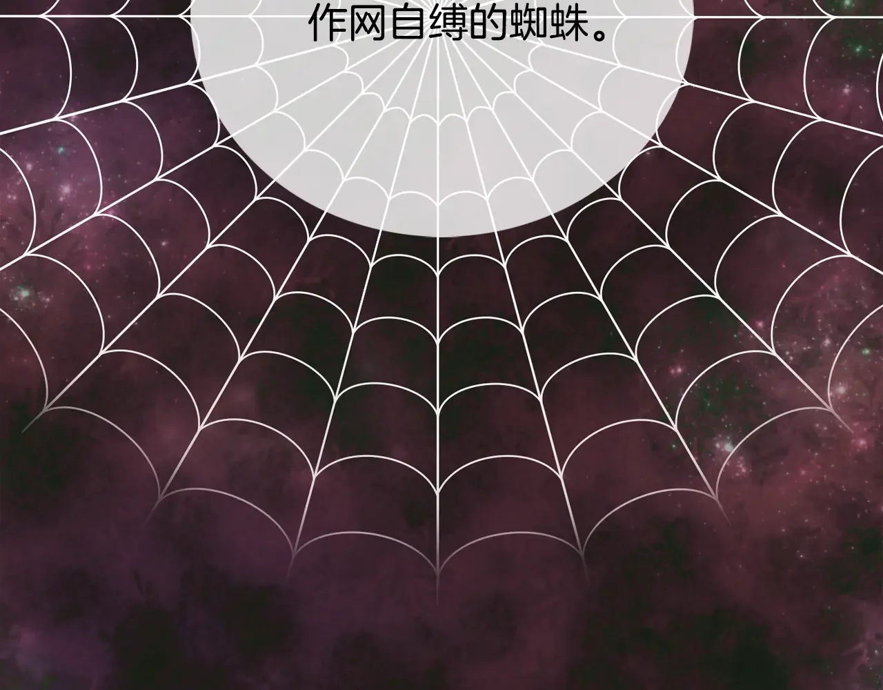 恶魔的花嫁 第91话 我都喜欢 第2页