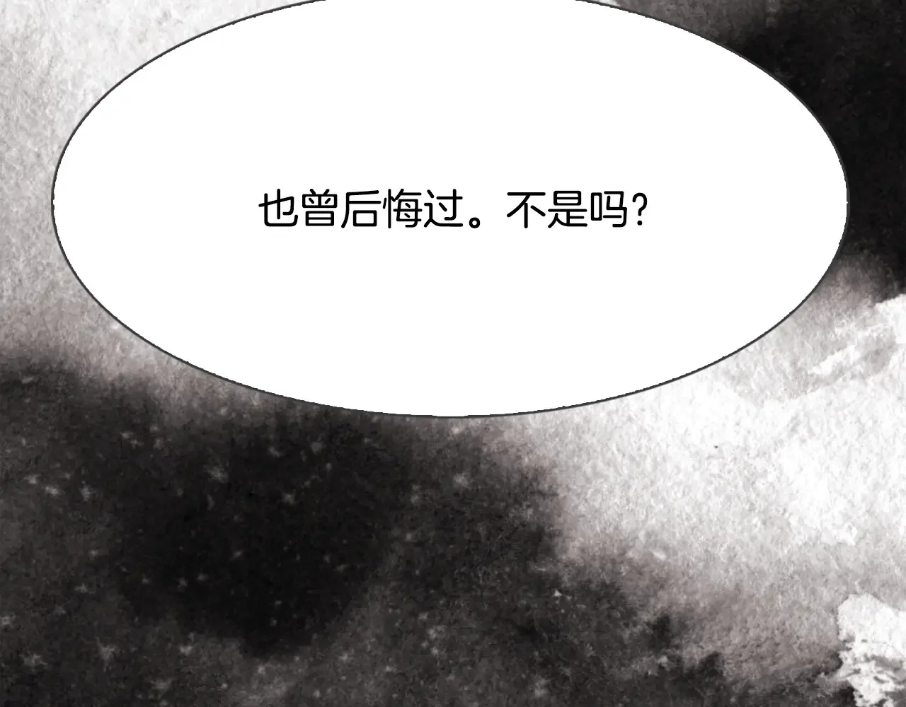 恶魔的花嫁 第91话 我都喜欢 第35页