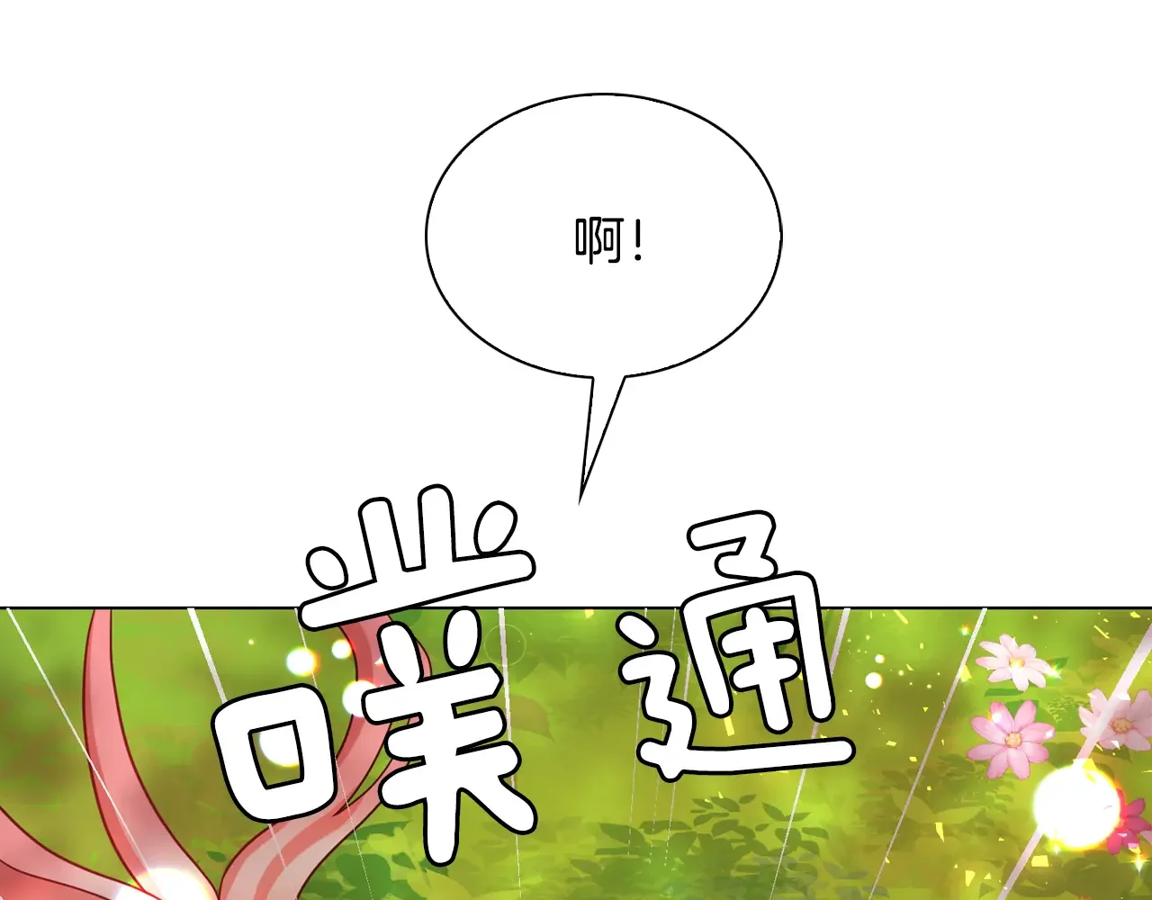 恶魔的花嫁 第91话 我都喜欢 第73页