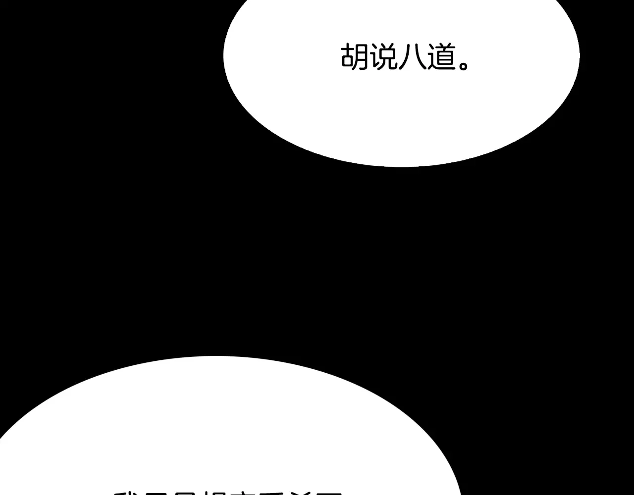 恶魔的花嫁 第91话 我都喜欢 第21页