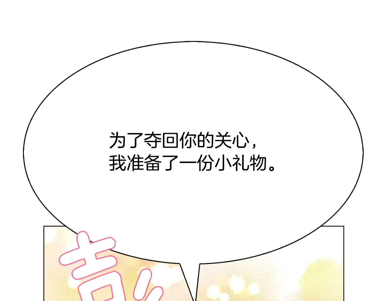 恶魔的花嫁 第91话 我都喜欢 第98页