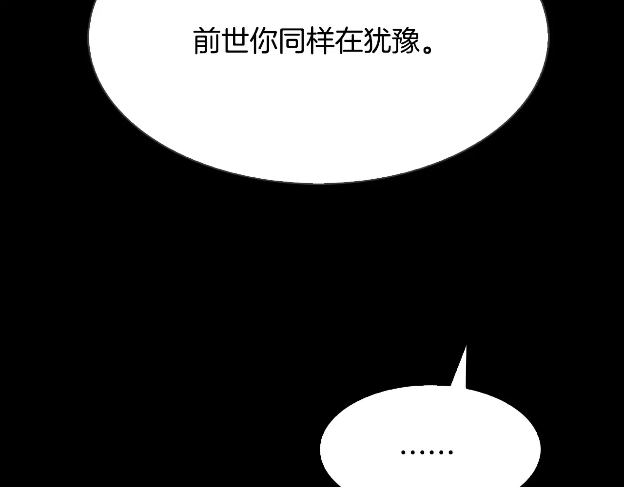 恶魔的花嫁 第91话 我都喜欢 第32页