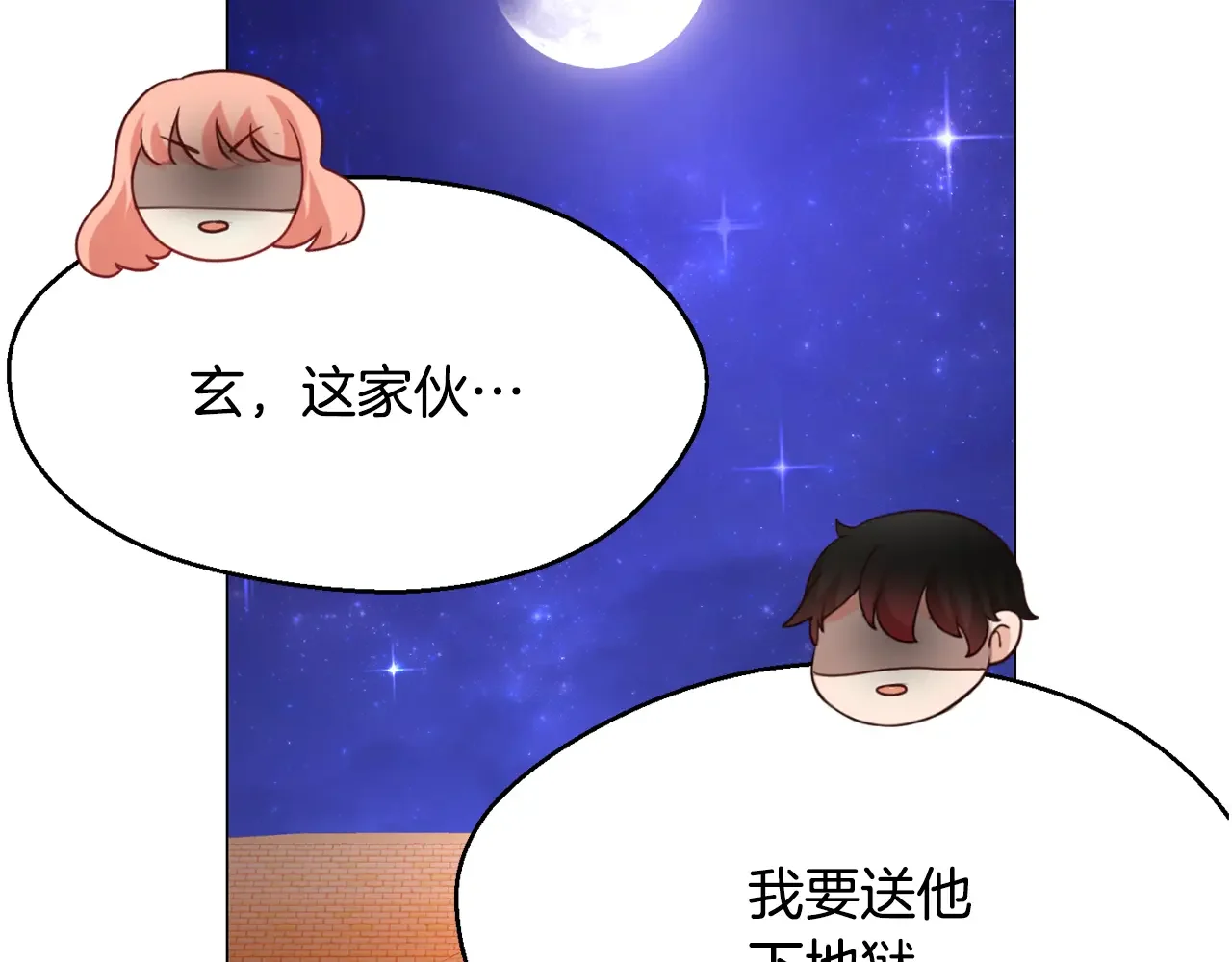 恶魔的花嫁 第92话 快回家 第132页