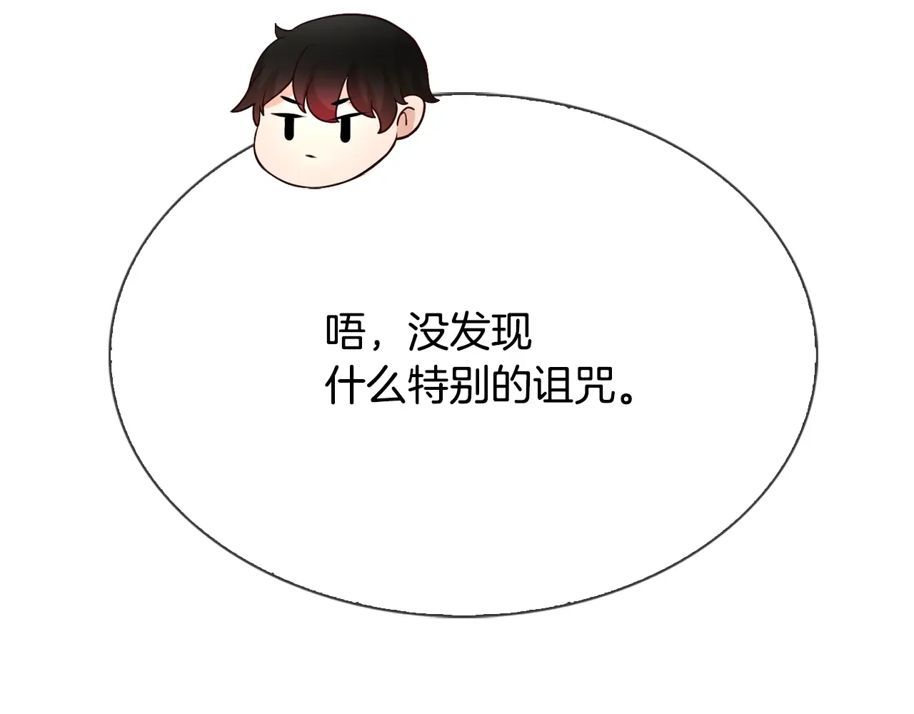 恶魔的花嫁 第92话 快回家 第125页