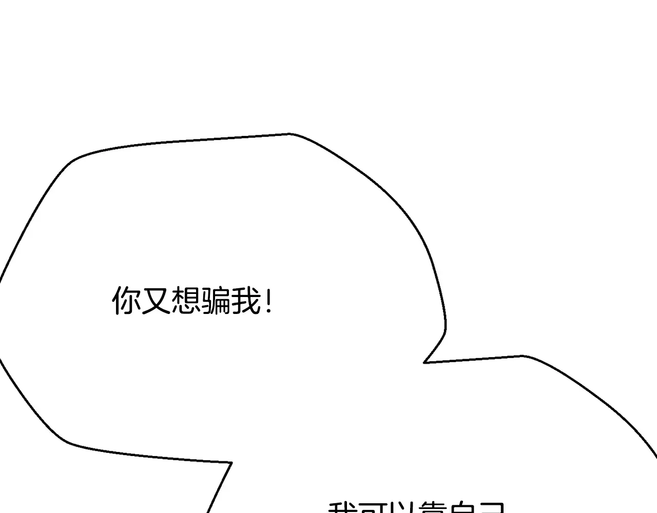 恶魔的花嫁 第92话 快回家 第32页