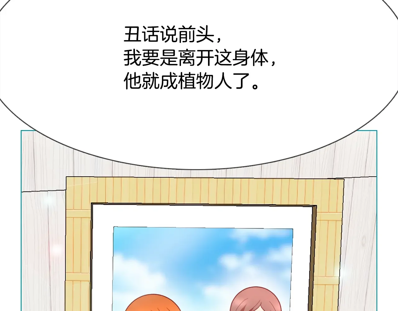 恶魔的花嫁 第92话 快回家 第24页