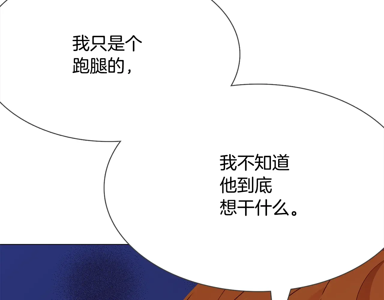 恶魔的花嫁 第92话 快回家 第57页