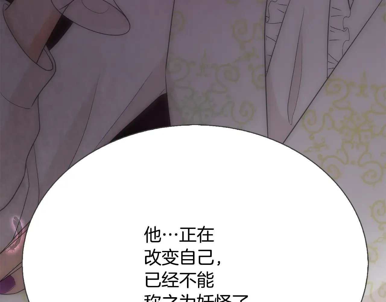 恶魔的花嫁 第92话 快回家 第63页